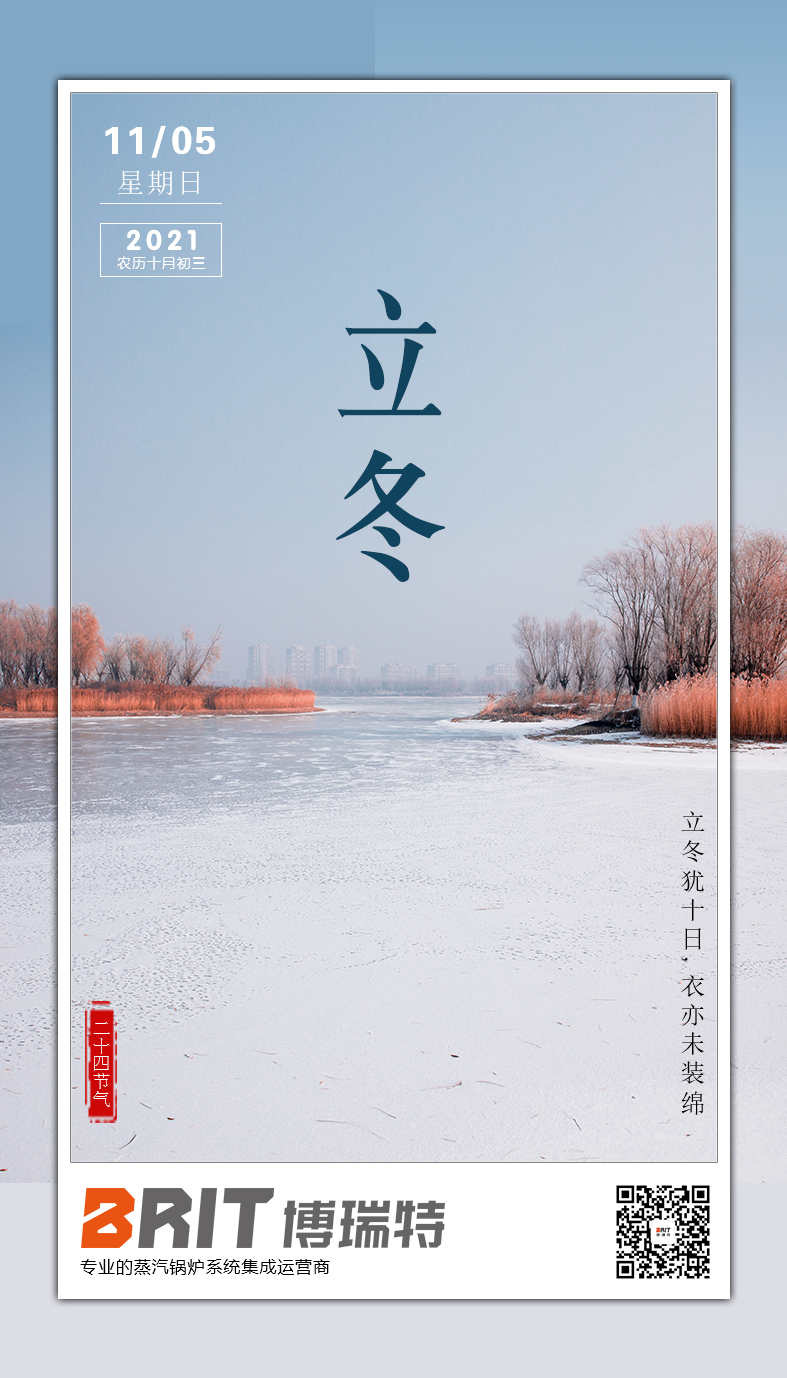 立冬初來，請注意鍋爐的維護(hù)保養(yǎng)