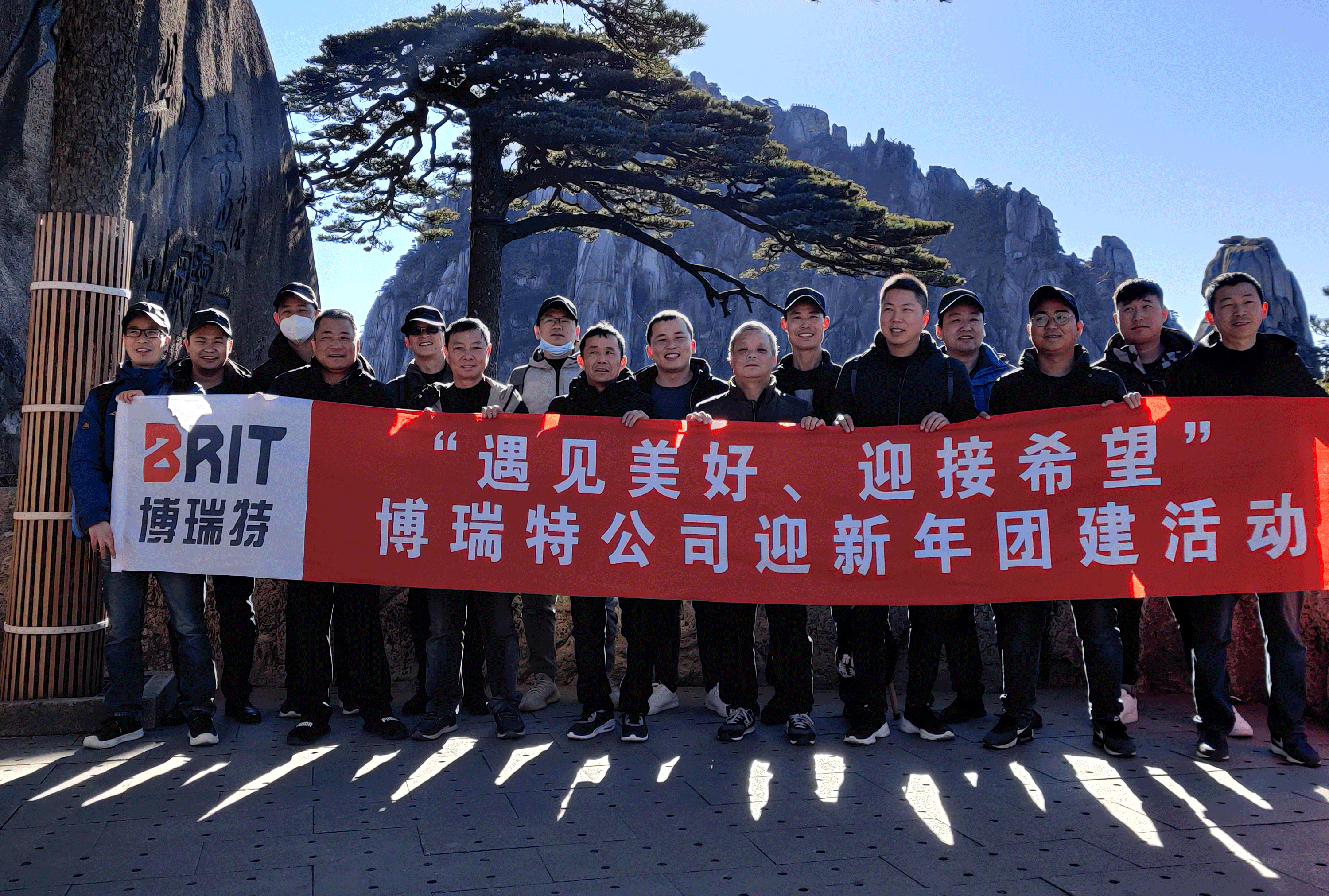 “遇見(jiàn)美好、迎接希望”博瑞特公司迎新年團(tuán)建活動(dòng)！